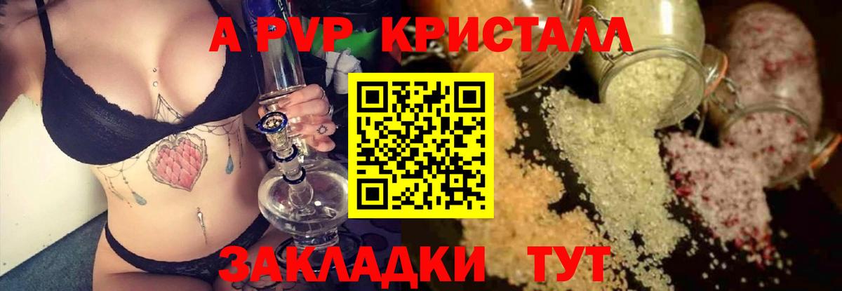 A-PVP крисы CK  А ПВП крисы CK  Кашира  Альфа ПВП мука  Вход с VPN 