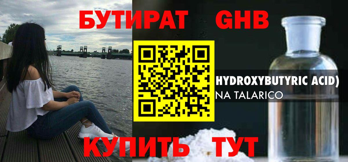 Бутират бутандиол  БУТИРАТ  Кашира  Вход с VPN 