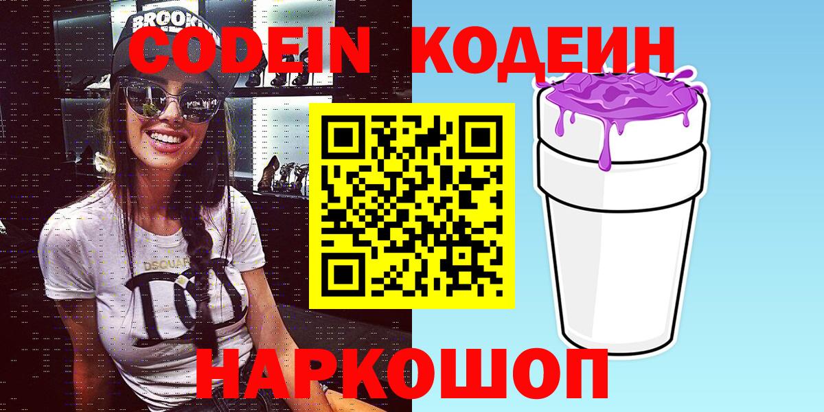 Кашира  Codein Purple Drank  Вход с VPN 