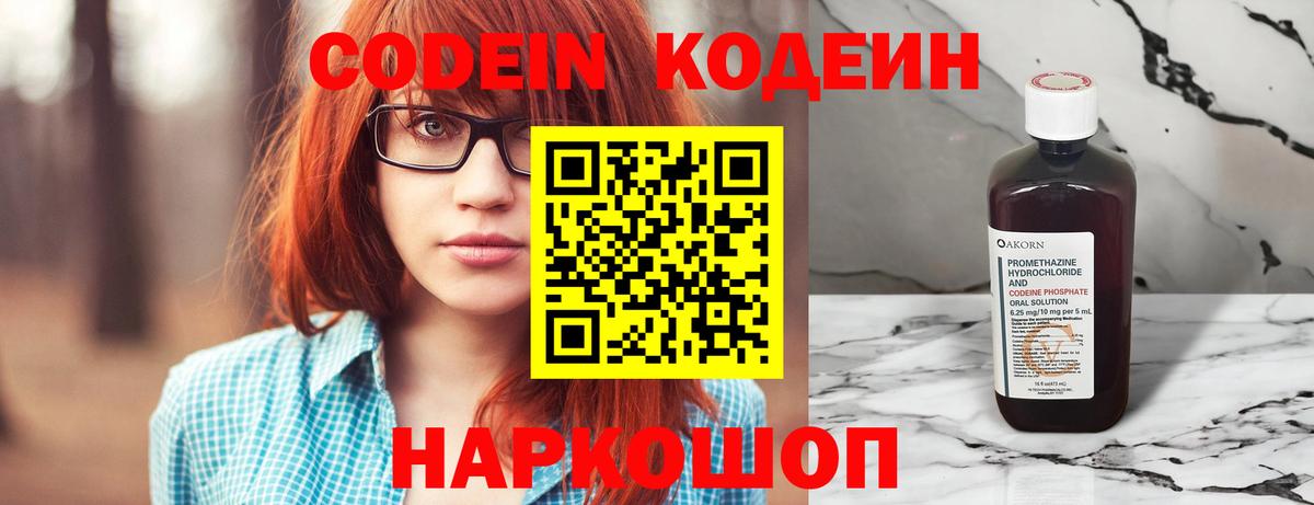 Кодеиновый сироп Lean Purple Drank Кашира